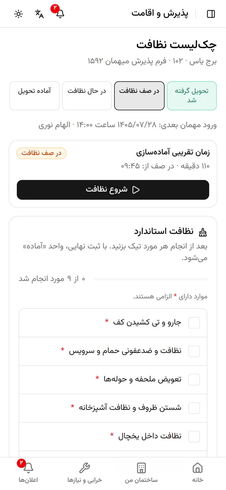 زمان تقریبی آمادهسازی و ساعت ورود به صف را اینجا میبینید.