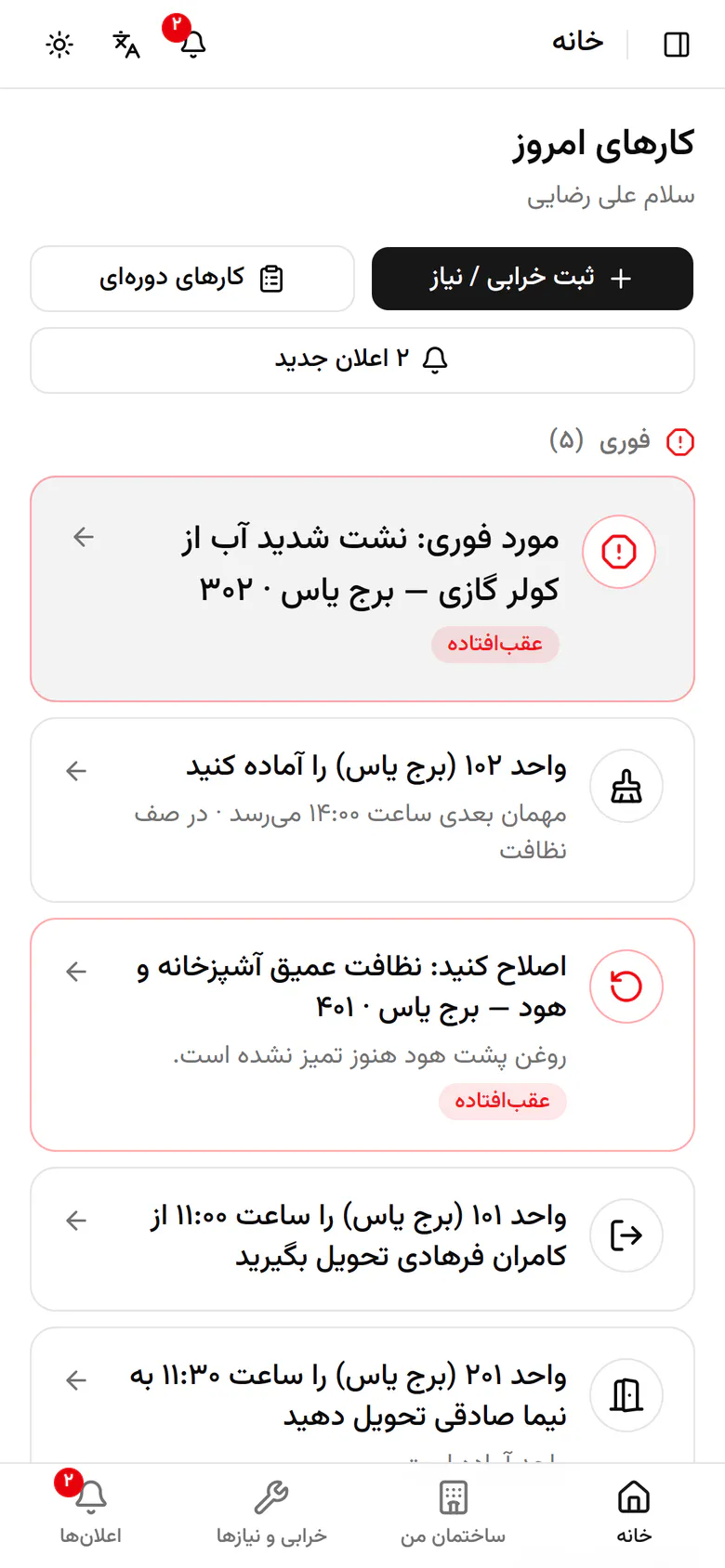 کارهای فوری بالای صفحه میآیند، مثل پروندهی بحرانی یا مهمانی که منتظر است.