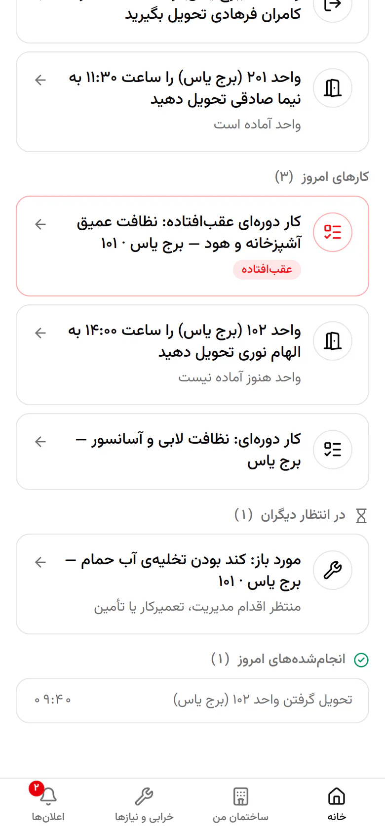 نوار پایین چهار بخش دارد: خانه، ساختمان من، خرابیها و اعلانها. خرابیها را باز کنید.