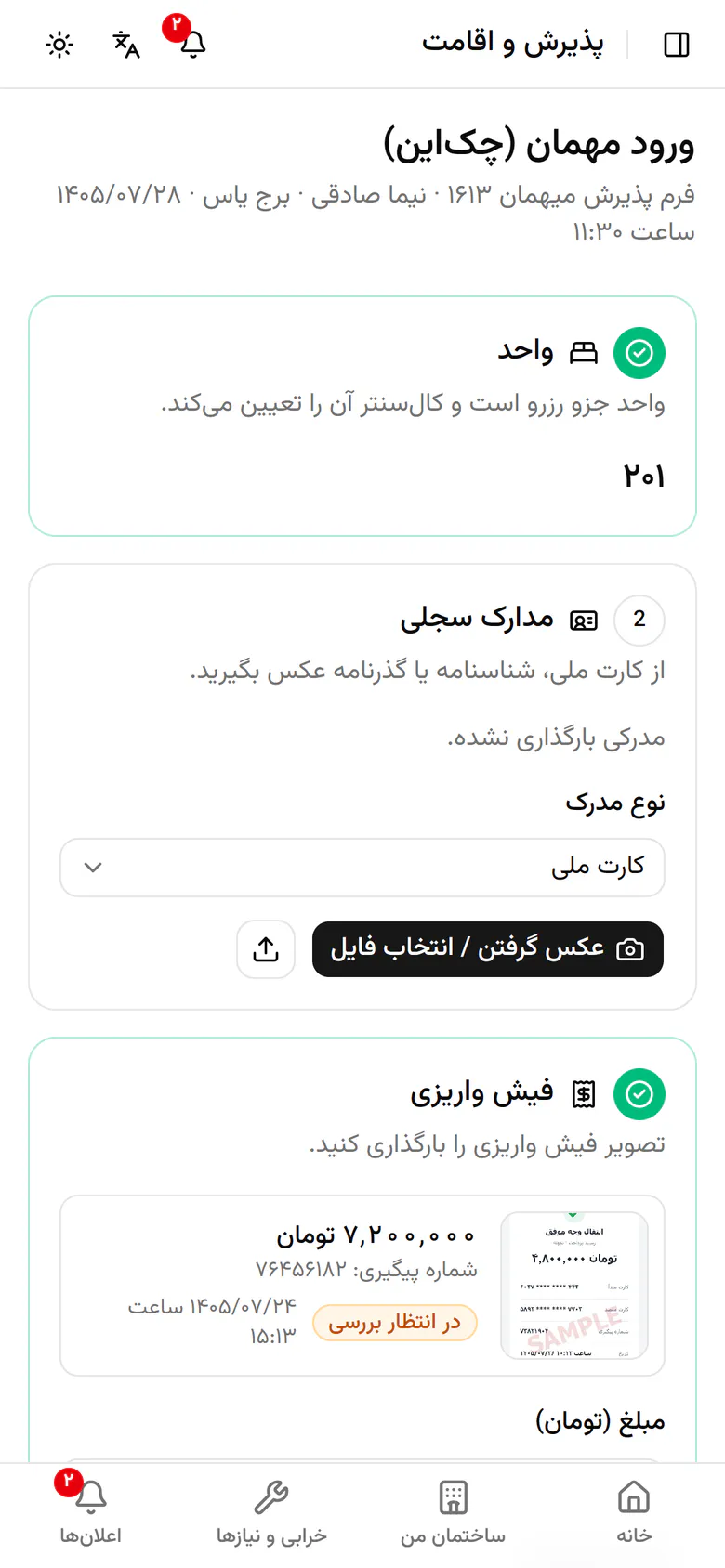 تُفتح صفحة تسليم الوحدة ٢٠١ مباشرة.