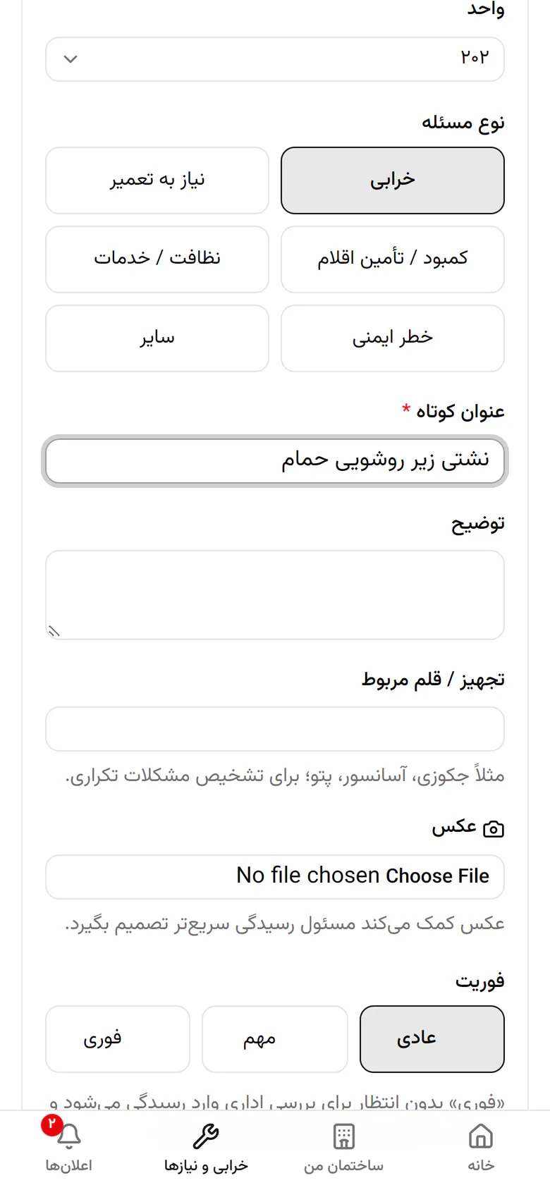 در توضیح بنویسید مشکل کجاست و چه اثری دارد.