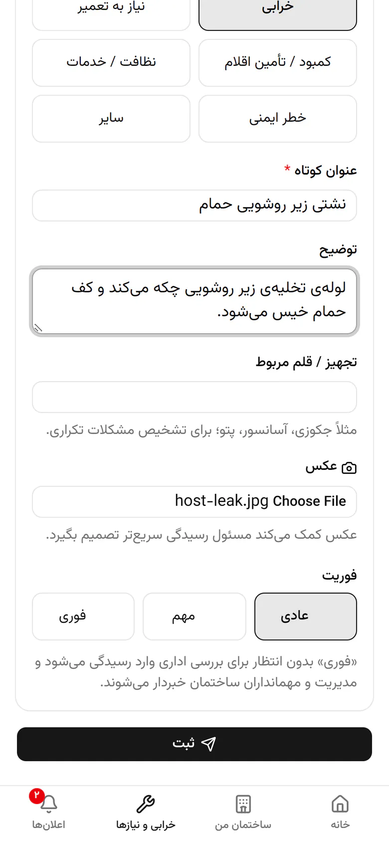 فوریت را مهم بگذارید، چون آب کف حمام را خیس میکند.