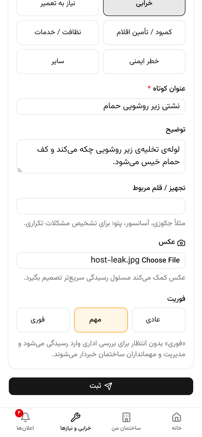 ثبت را بزنید. نام شما و زمان ثبت خودکار ذخیره میشود.