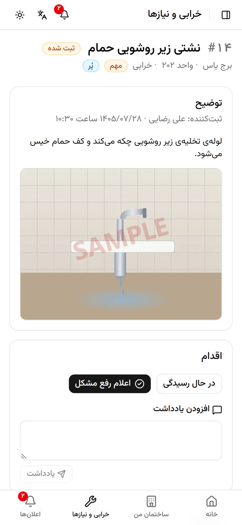 پرونده با شماره، عکس و فوریت ساخته شد و پیگیری آن از همینجاست.