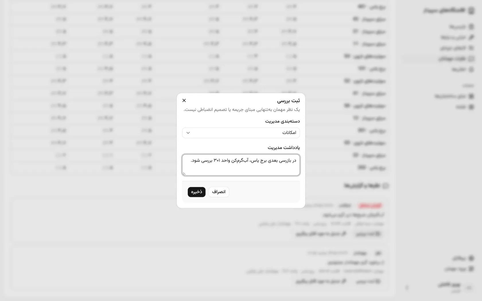 ذخیره کنید؛ یک نظر مهمان بهتنهایی مبنای جریمه یا تصمیم انضباطی نیست.
