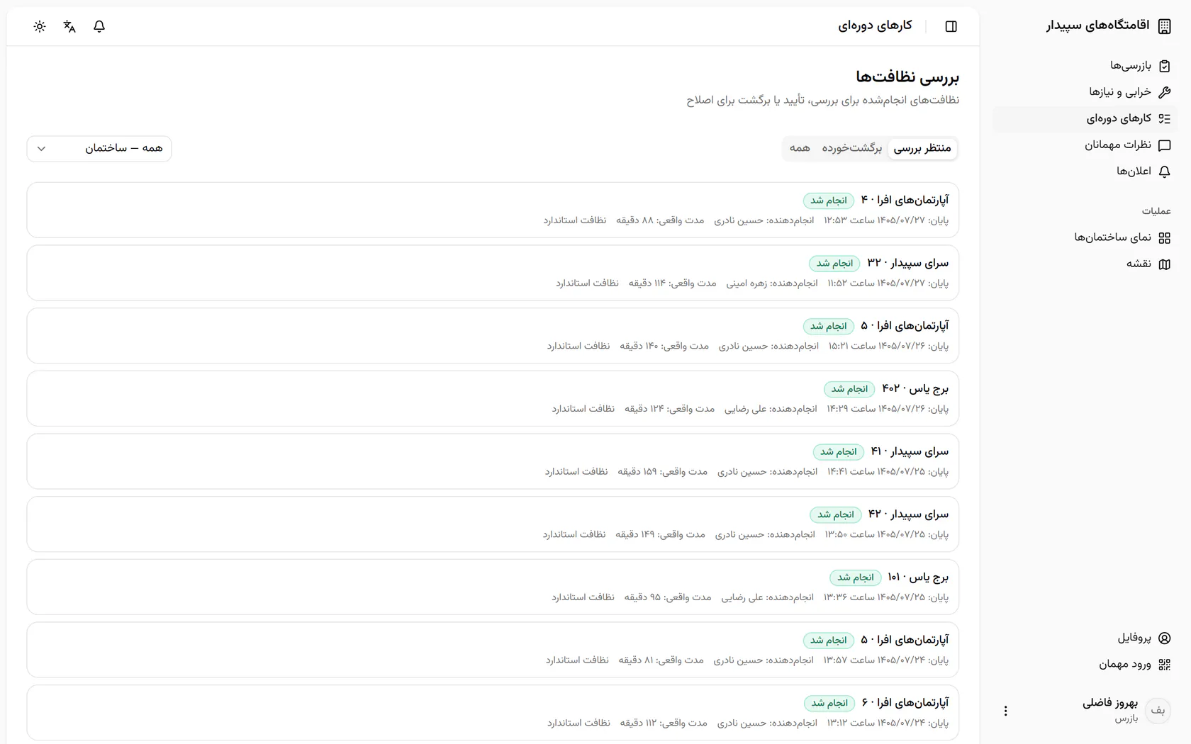 نظافت بعدی را باز کنید؛ موردی که تأیید شد دیگر اینجا نیست.