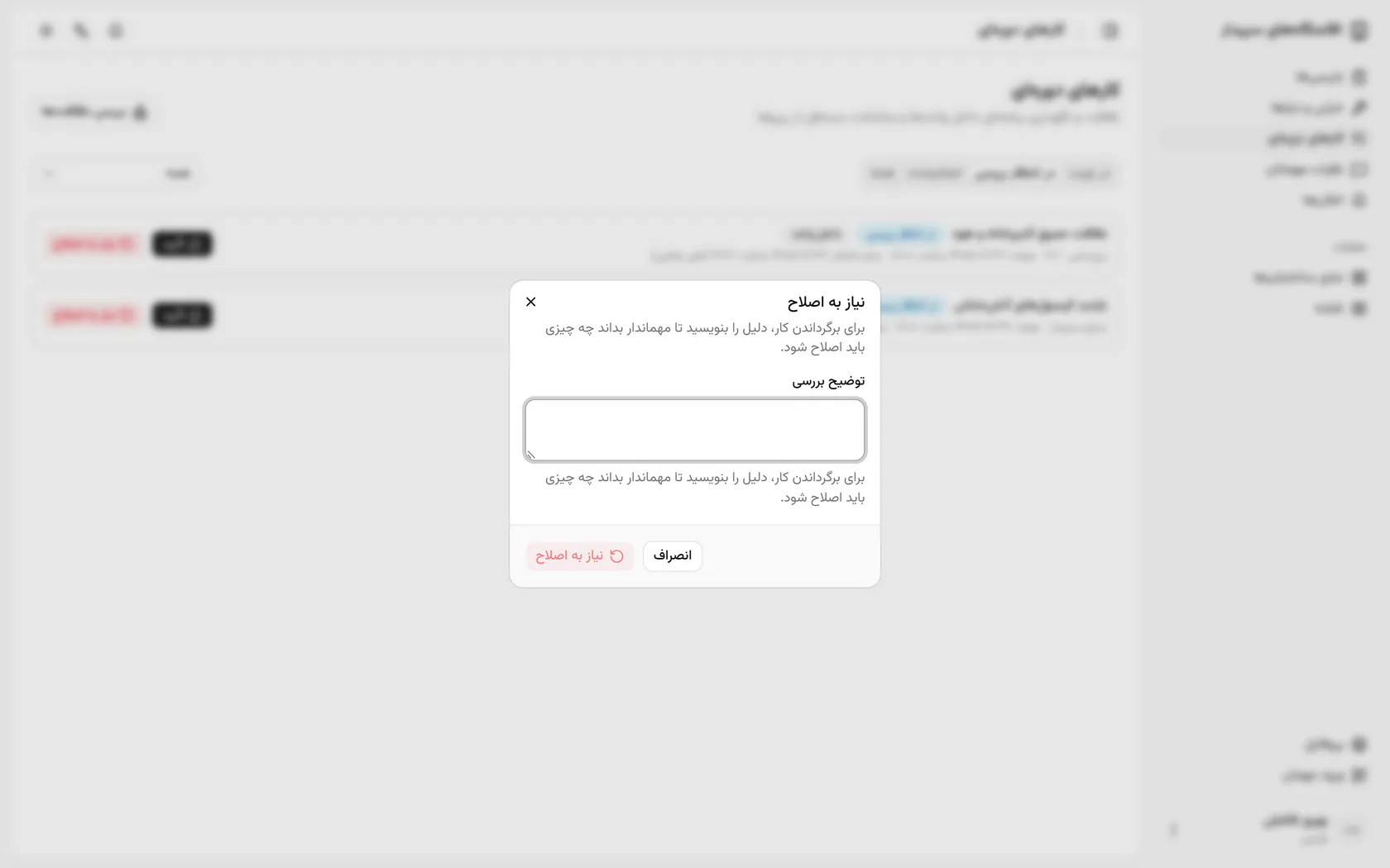 دلیل برگشت را بنویسید؛ بدون توضیح نمی‌شود کار را برگرداند.