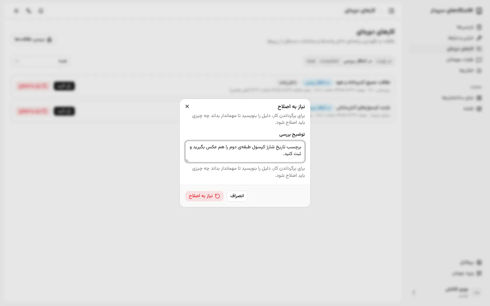 برگشت را تأیید کنید تا کار دوباره در نوبت مهماندار قرار بگیرد.