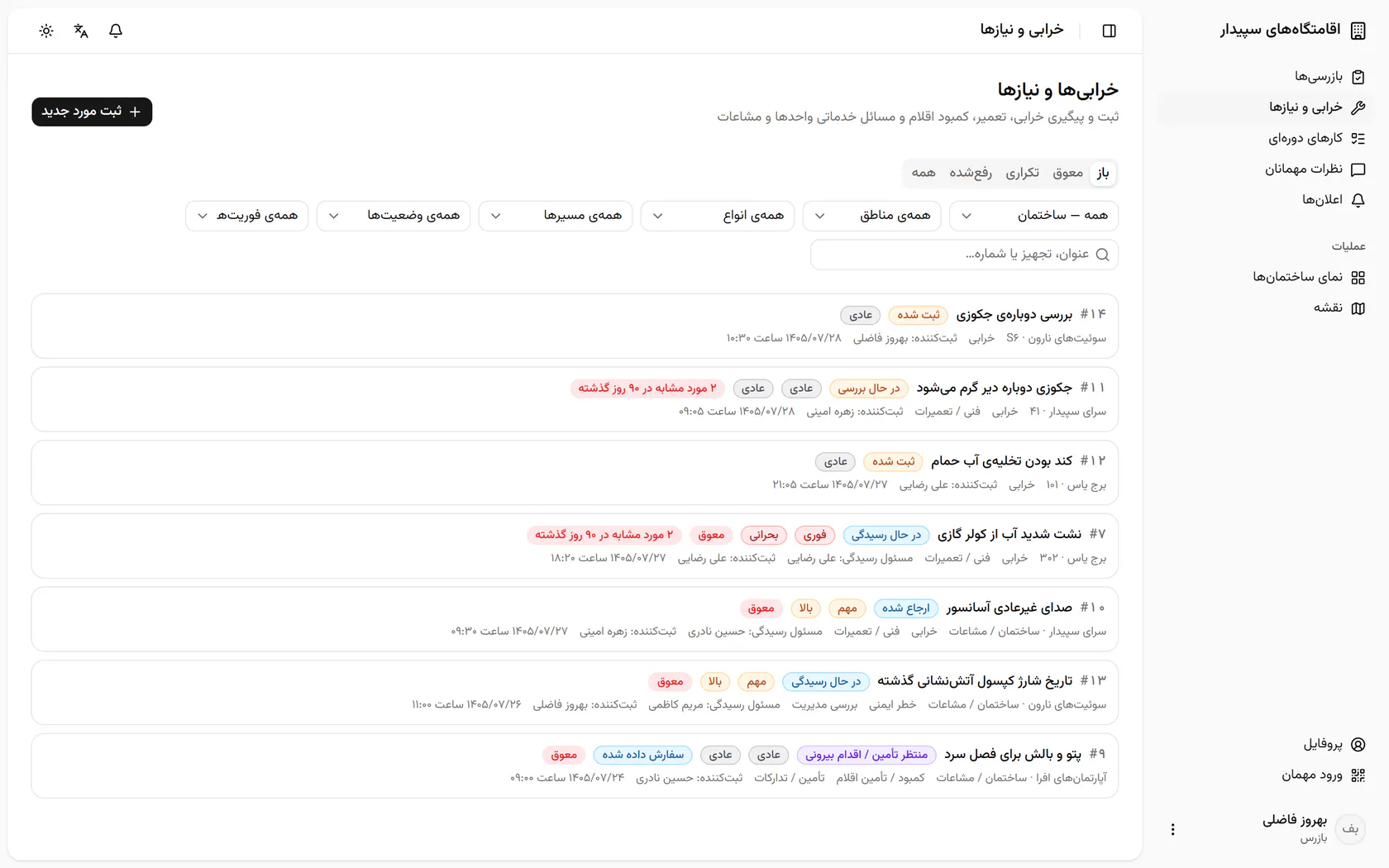 در خرابی و نیازها، زبانهی «رفعشده» را باز کنید.