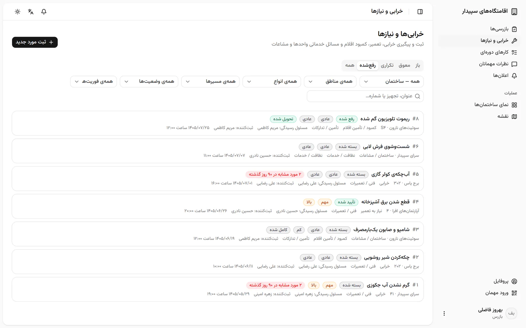 پروندهی «ریموت تلویزیون گم شده» در سوئیت S4 نارون را باز کنید.