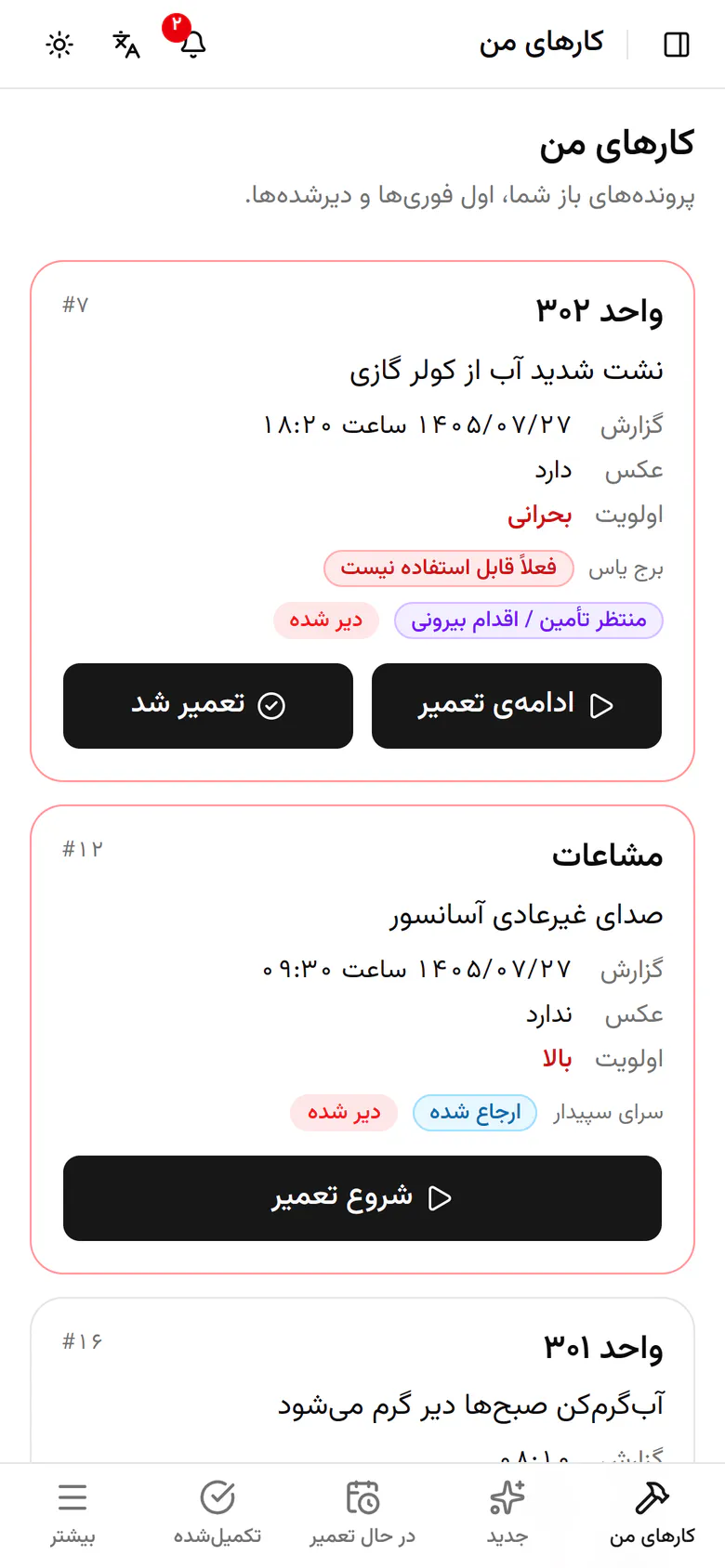 برای دیدن همهی کارهای دورهای، منوی «بیشتر» را باز کنید.
