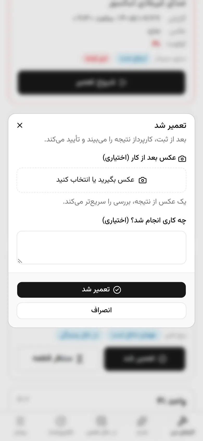 «عکس بگیرید یا انتخاب کنید» را بزنید؛ عکس نتیجه اختیاری است ولی بررسی را سریعتر میکند.