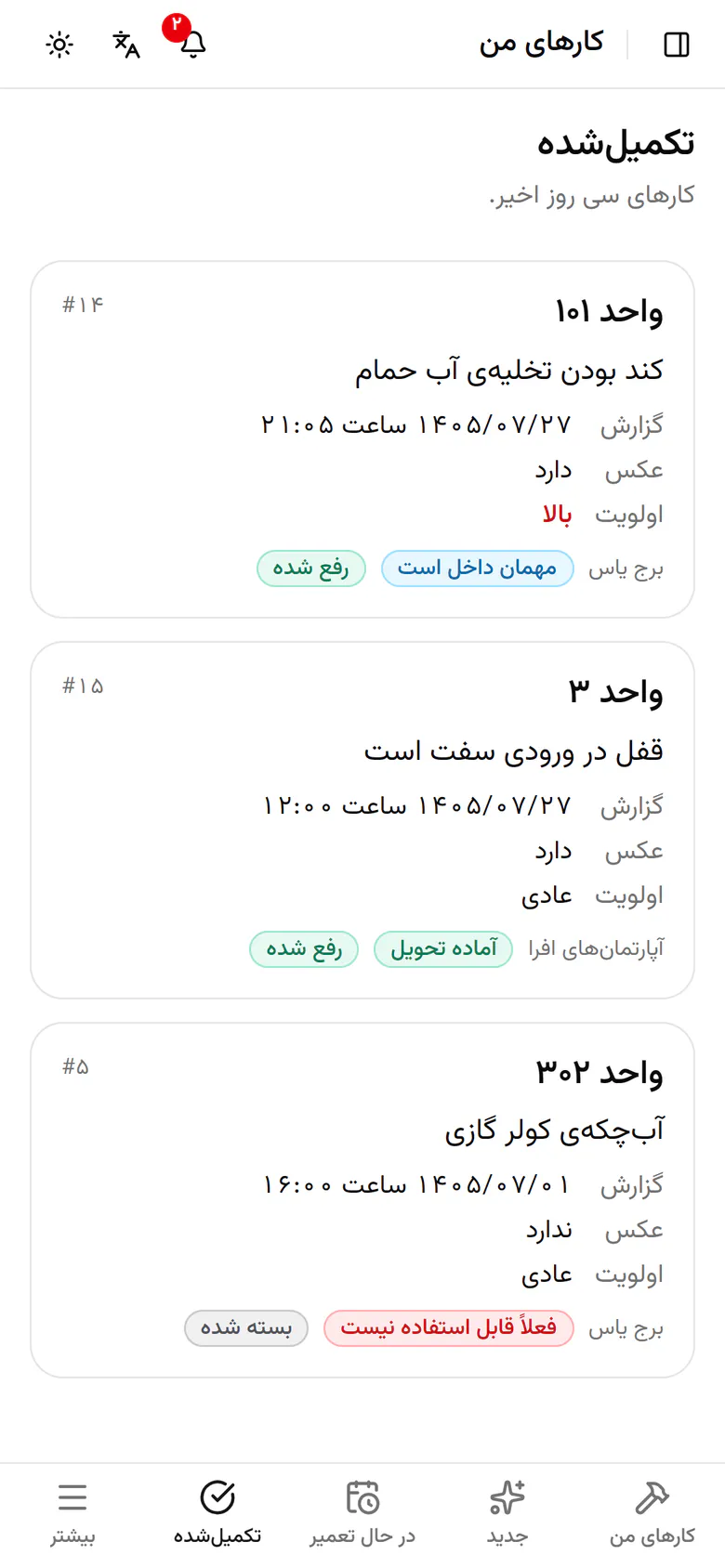 پرونده «رفع شده» است و کارپرداز نتیجه را با عکس بررسی میکند.