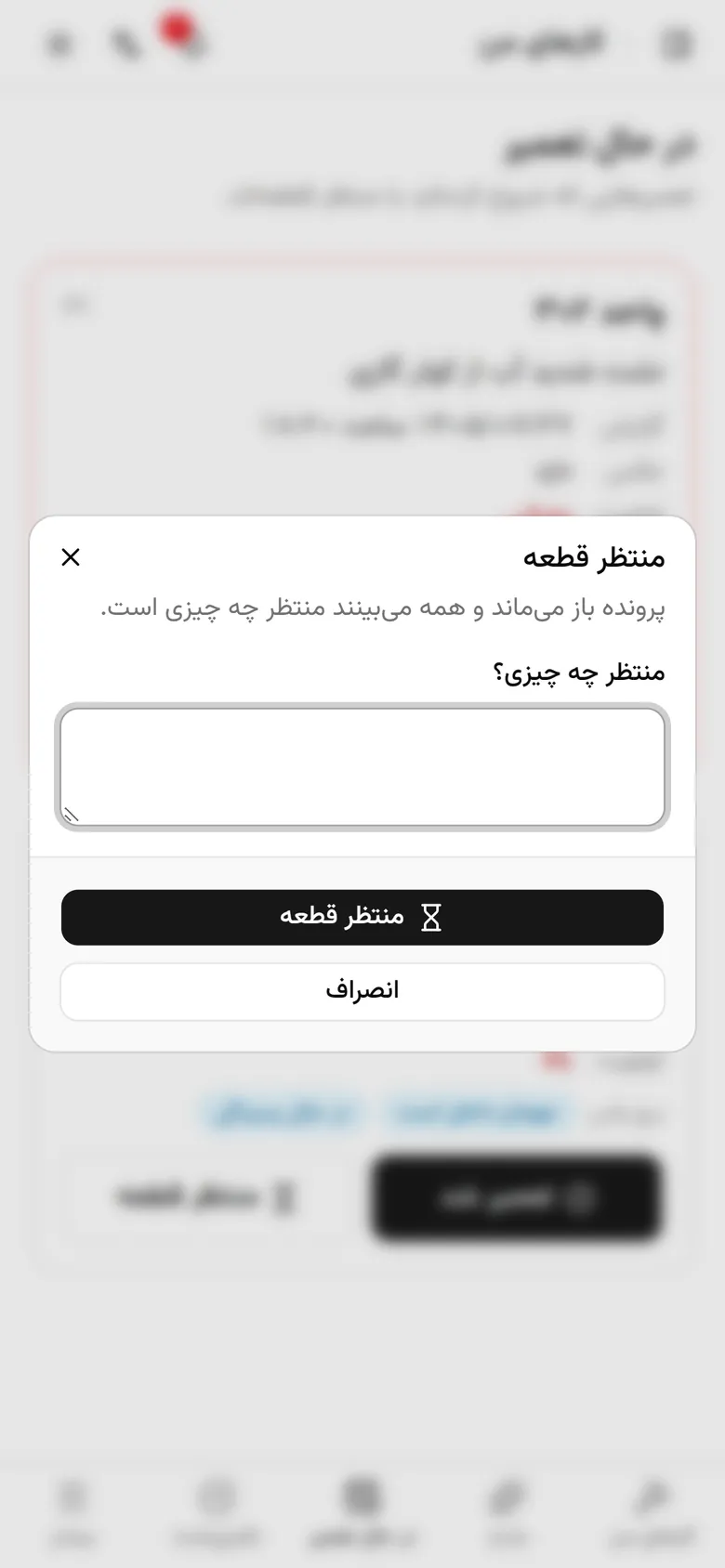 بنویسید منتظر چه چیزی هستید و کی می‌رسد.