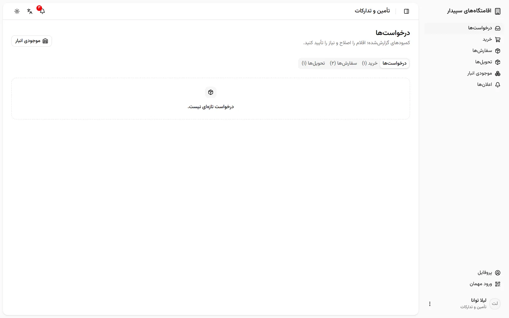 از منوی کنار صفحه، فهرست خرید را باز کنید.