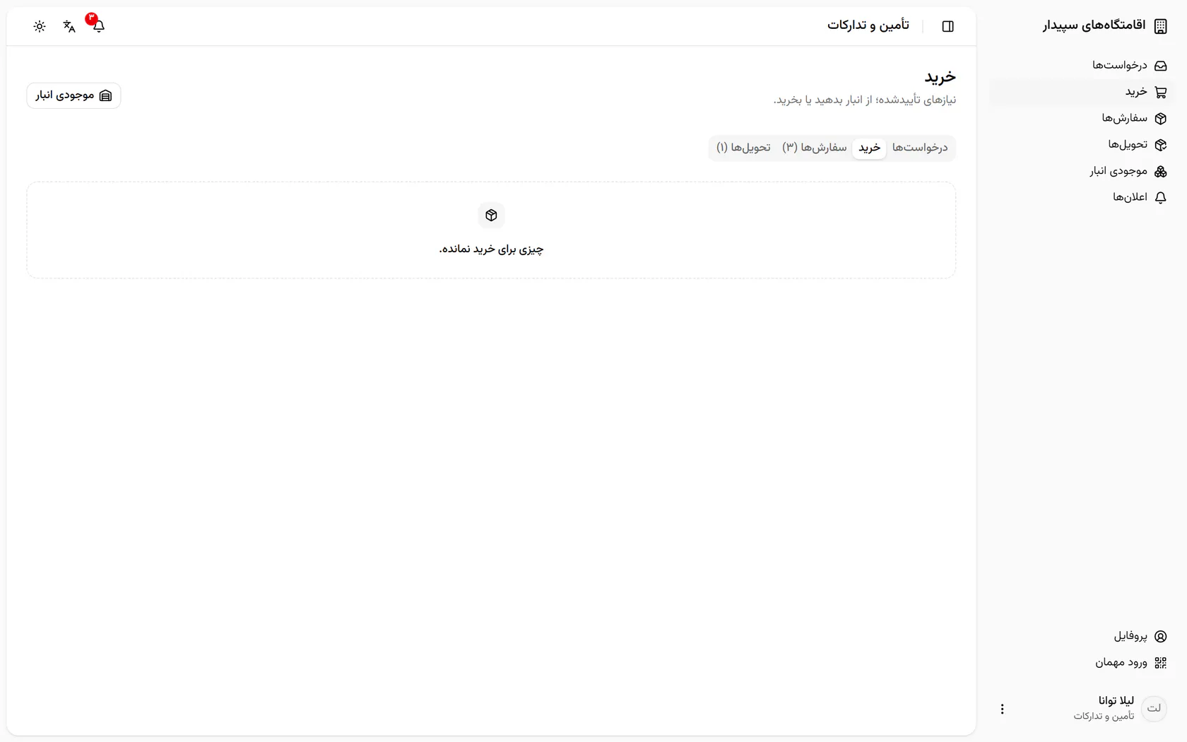 خرید ثبت شد؛ زبانه‌ی سفارش‌ها را باز کنید.