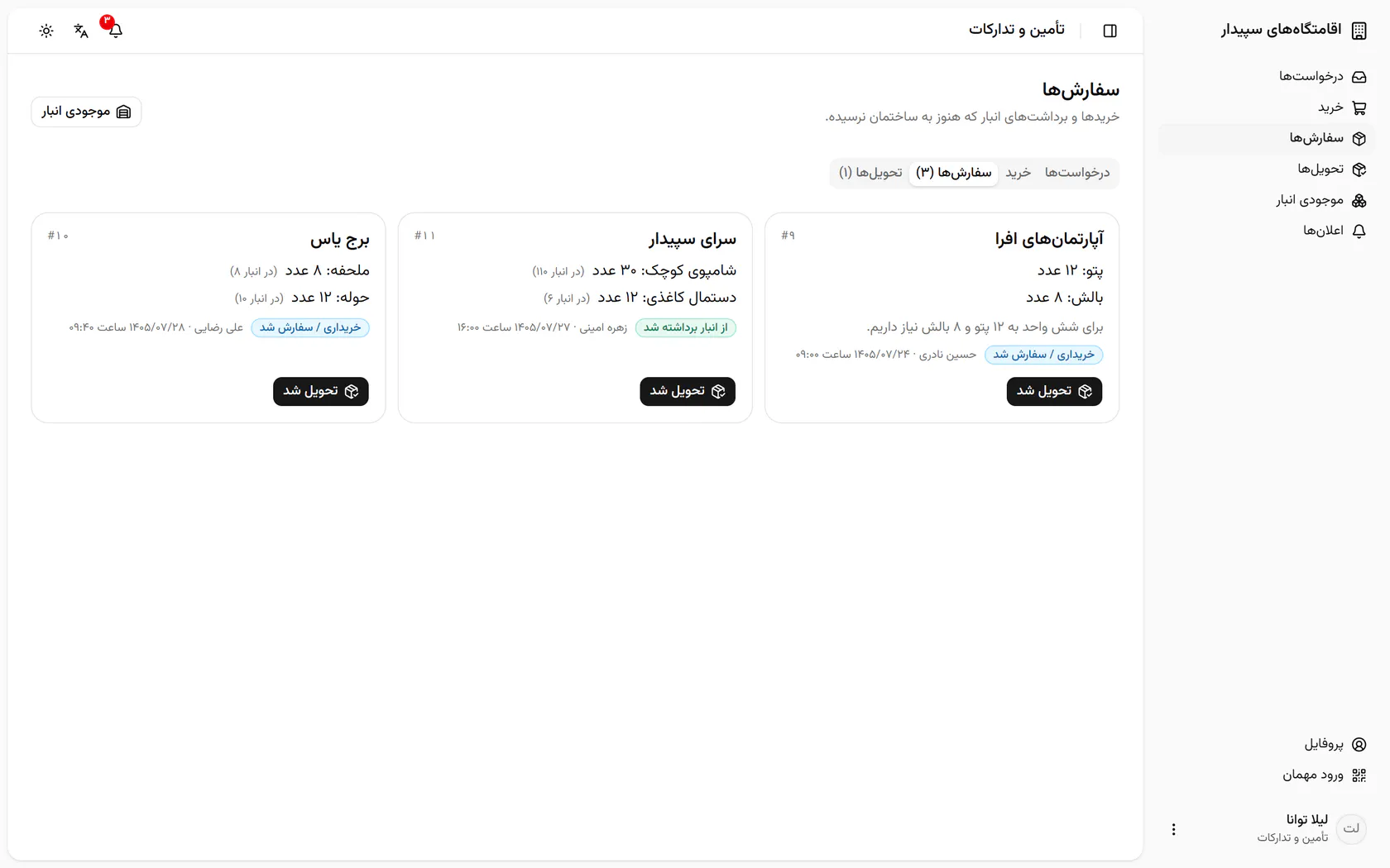 پتو و بالش‌ها به افرا رسید؛ تحویل شد را بزنید.