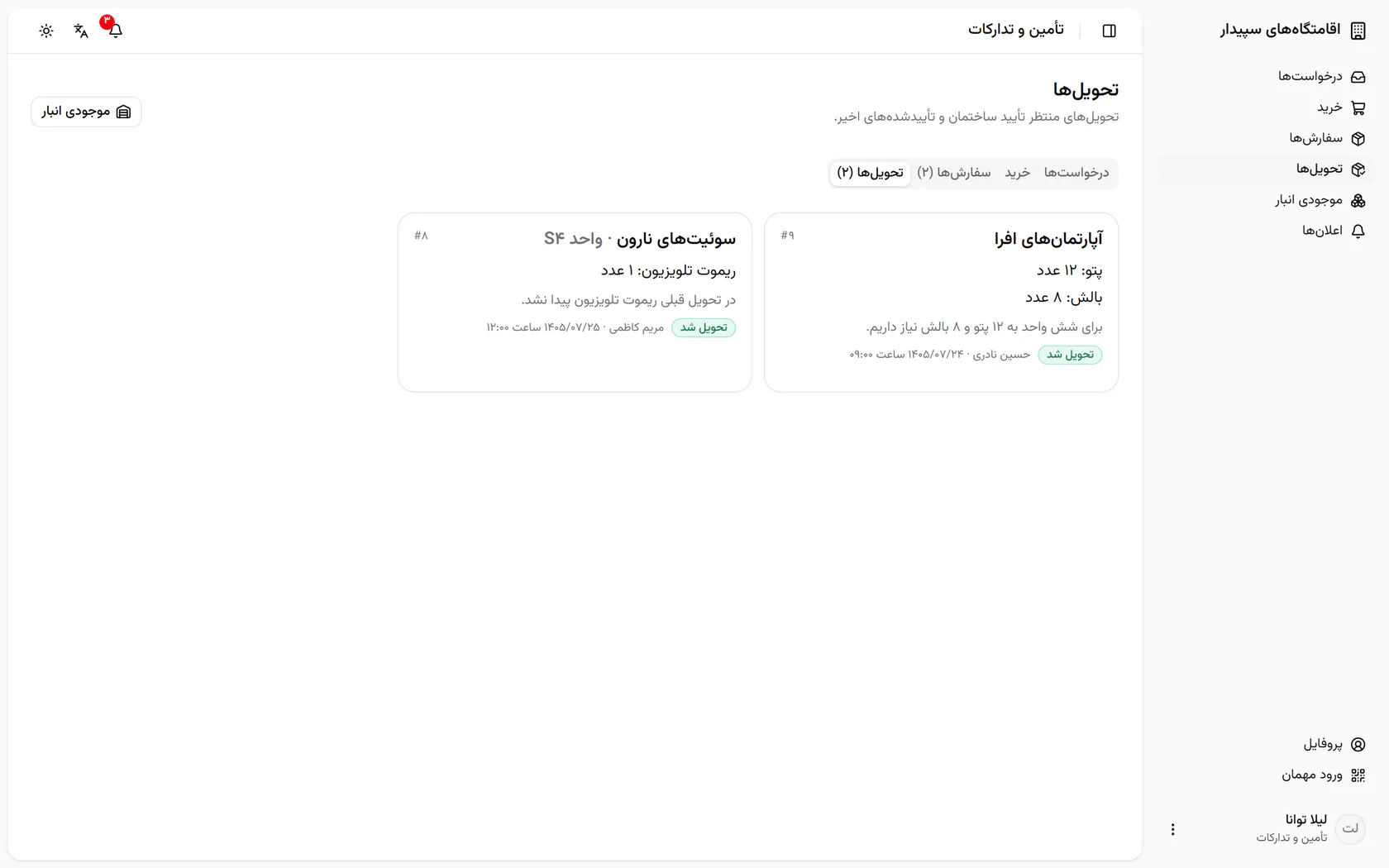 تحویل منتظر تأیید مهماندار ساختمان است؛ او با گوشی خودش تأیید می‌کند.