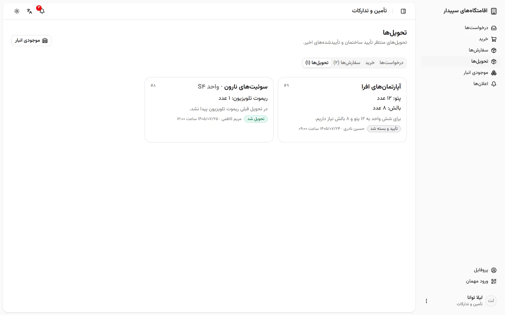 مهماندار تأیید کرد و درخواست با برچسب تأیید و بسته شد تمام شد.