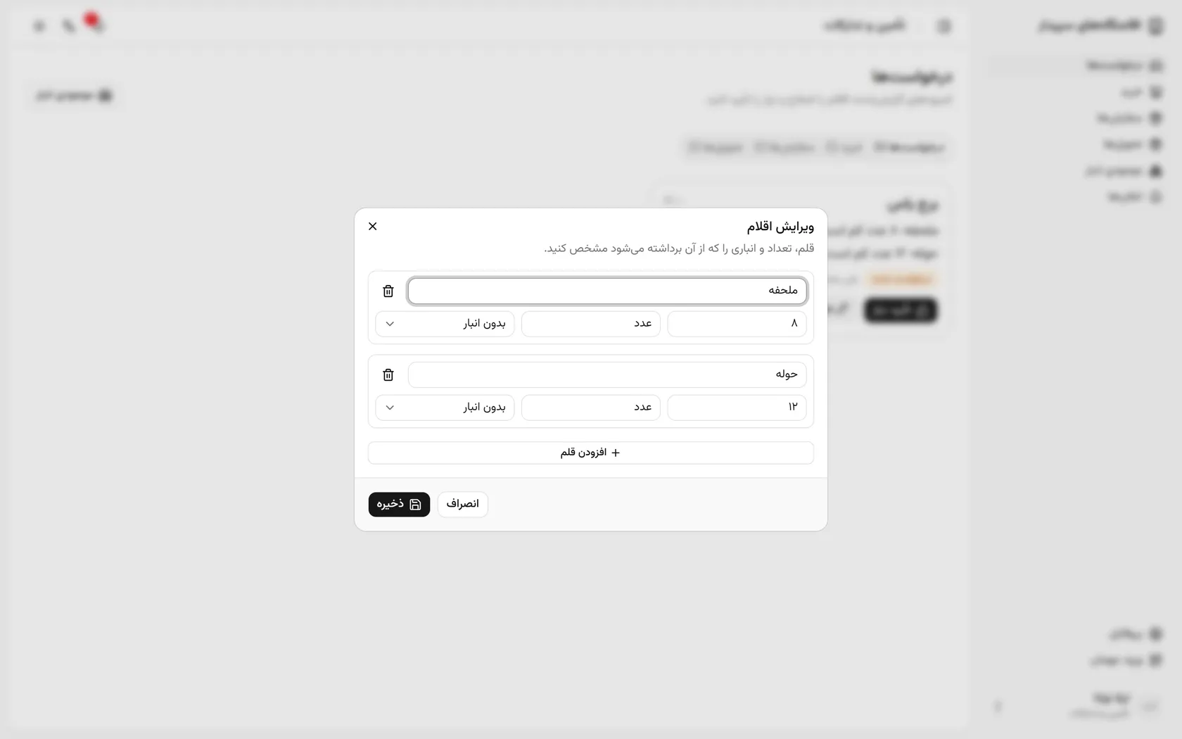 هر خط را به قلم همان انبار وصل کنید تا موجودی کنارش دیده شود.
