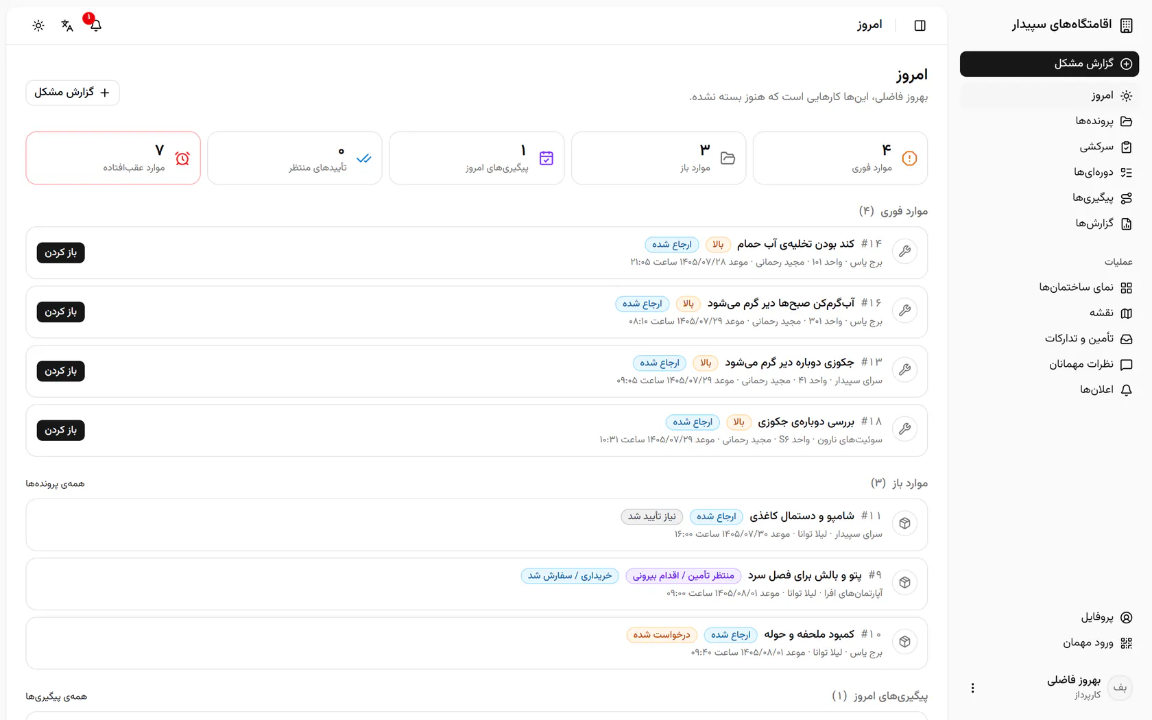 از منوی کنار صفحه، گزارشها را باز کنید.