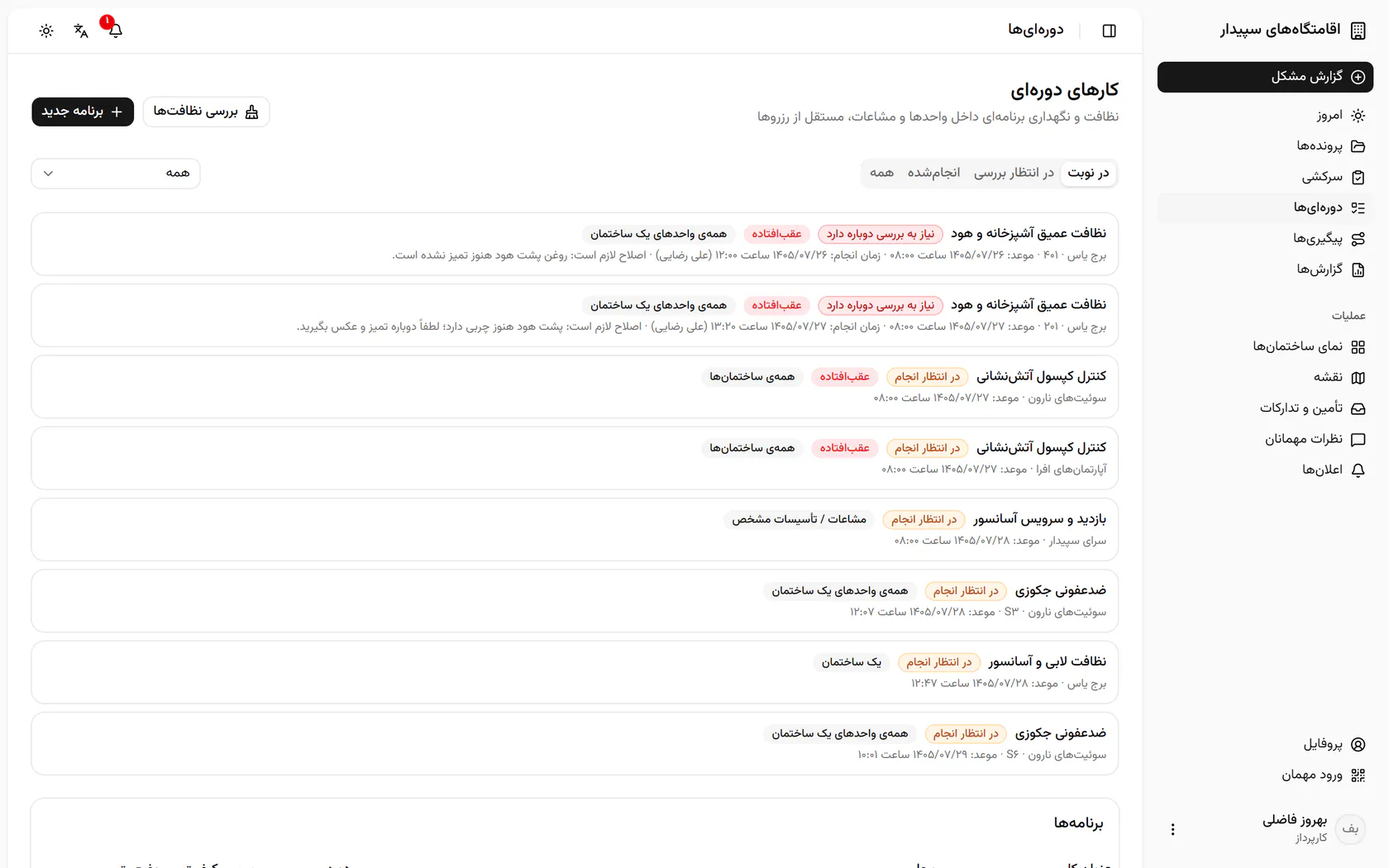پنجره را ببندید و فهرست کارها را روی سوئیتهای نارون محدود کنید.