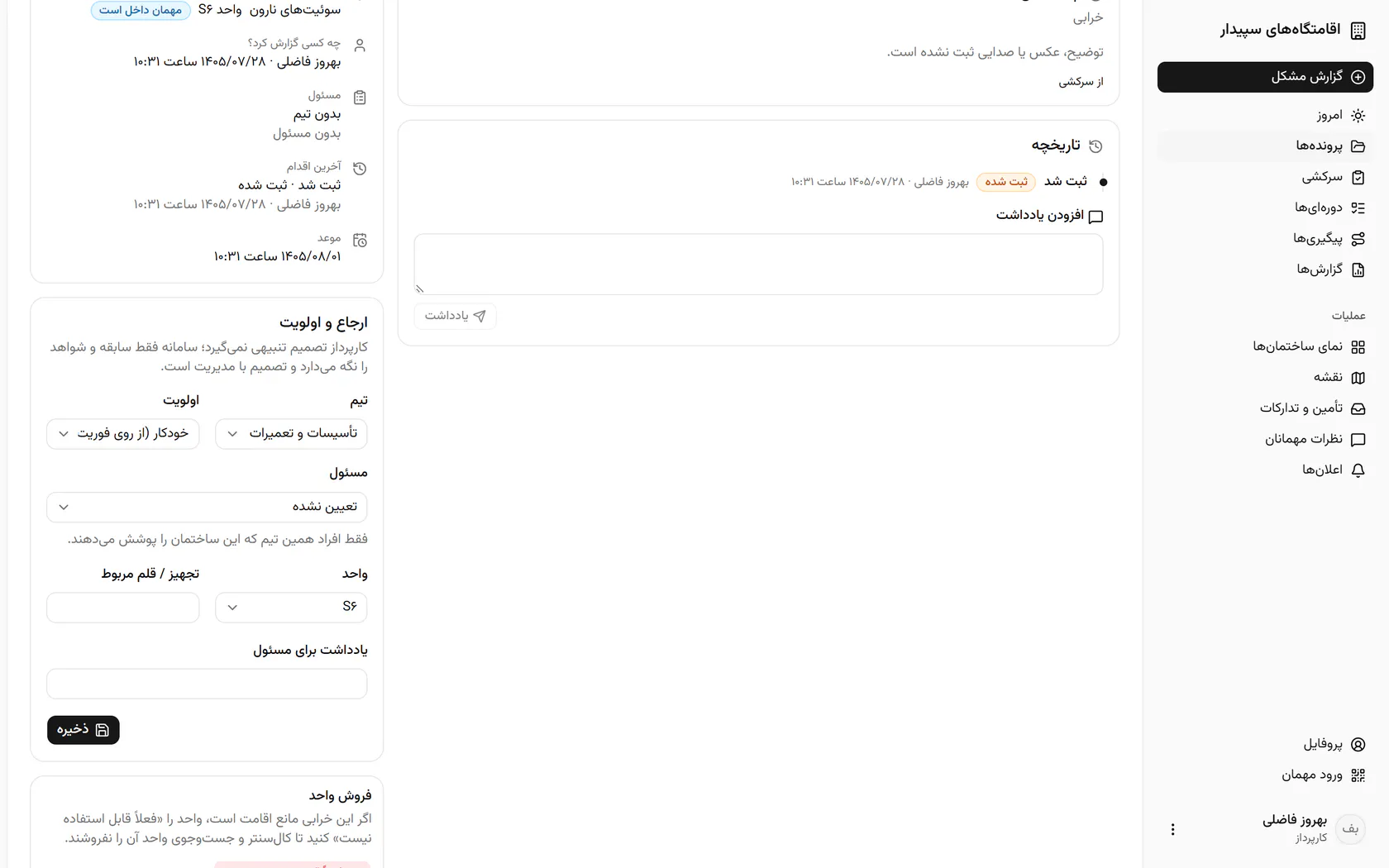 چون امروز مهمان دارد، اولویت را بالا بگذارید تا موعد کوتاهتر شود.