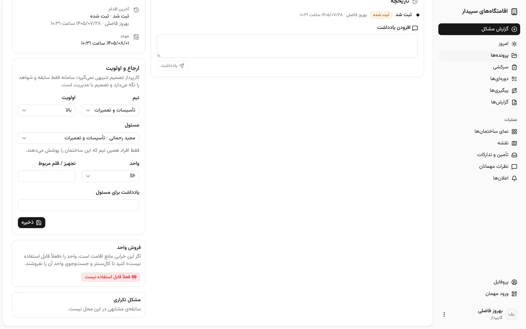 یک یادداشت کوتاه برای مسئول بنویسید، مثلاً تا چه ساعتی کار لازم است.
